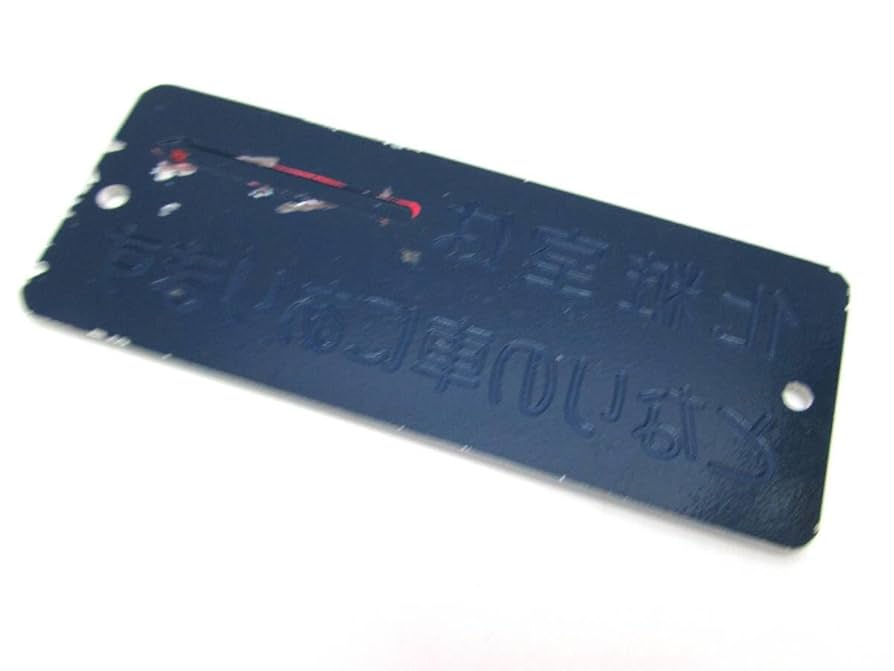 実使用 鉄道部品 国鉄/JR 案内板(サボ) 急行「のりくら